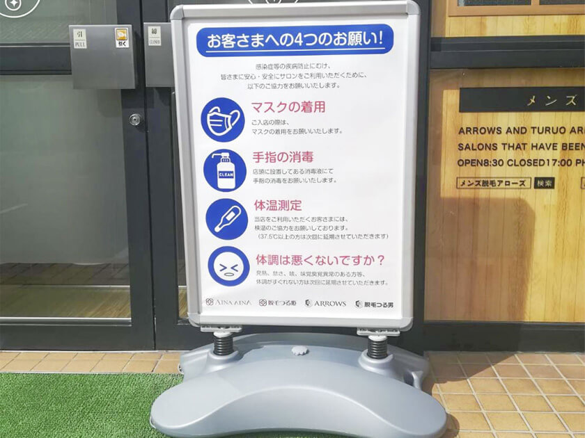 松山店感染症予防対策
